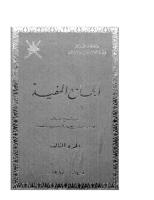 المكتبة الإسلامية من عمان وتاريخ الاباضية ____3