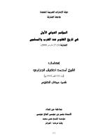 المكتبة الإسلامية من عمان وتاريخ الاباضية ______