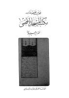 فهرس مخطوطات مكتبة المسجد الأقصى